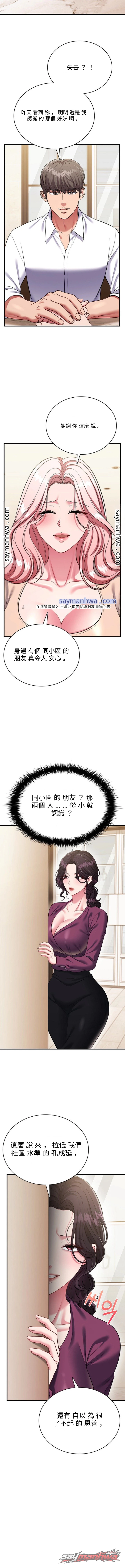 Sexy Desserts 章節 22 page 11