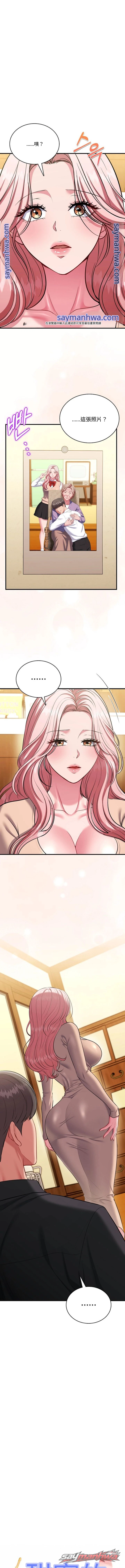 Sexy Desserts 章節 25 page 7