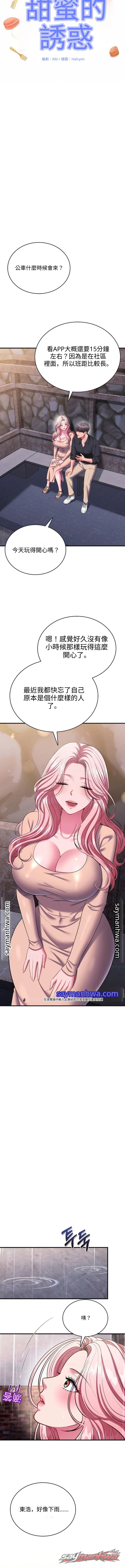 Sexy Desserts 章節 25 page 8