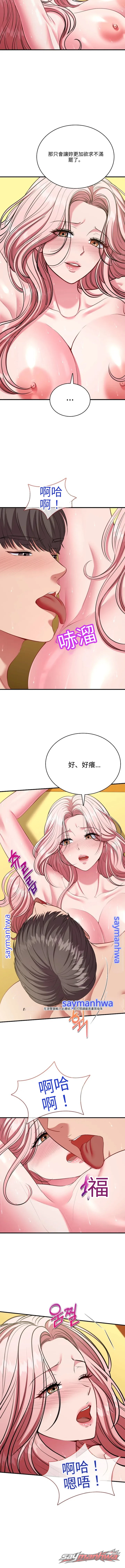 Sexy Desserts 章節 27 page 8