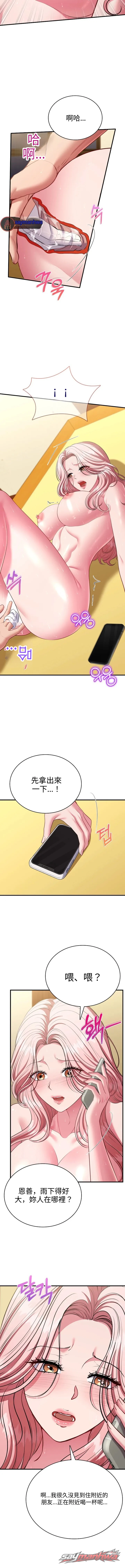 Sexy Desserts 章節 28 page 4