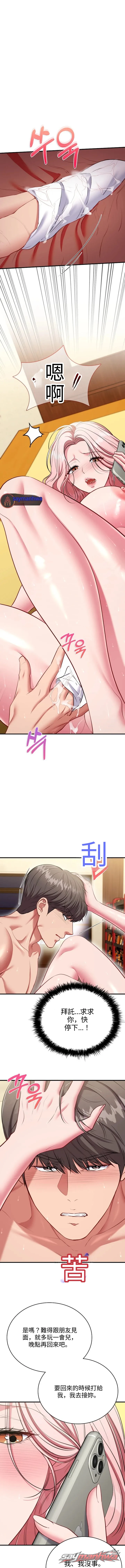 Sexy Desserts 章節 28 page 5