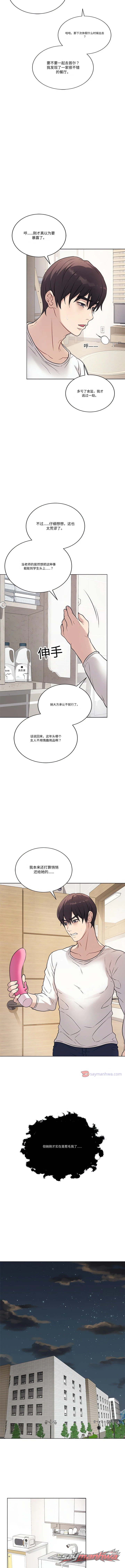 Signed, Sealed, Mistaken (Uncensored) 章节 2 page 8