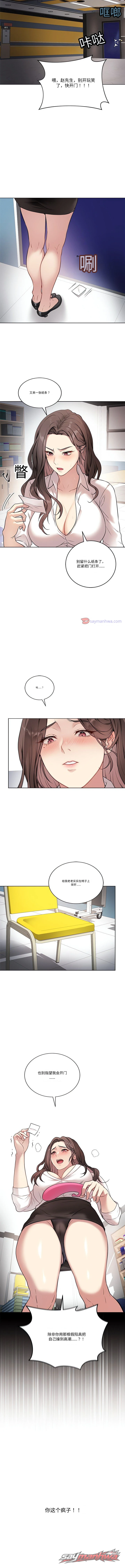 Signed, Sealed, Mistaken (Uncensored) 章节 2 page 17