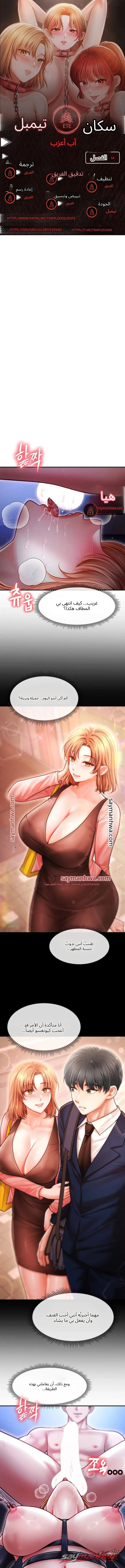 Single Daddy الفصل 14 page 1