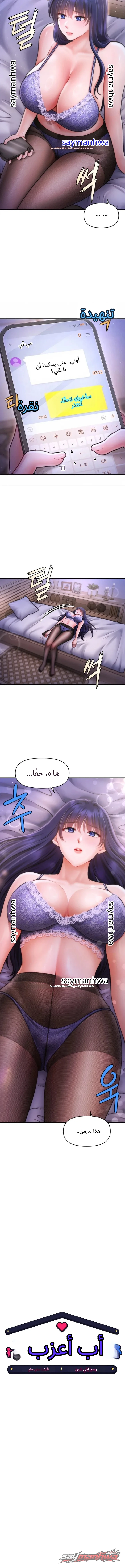 Single Daddy الفصل 21 page 5
