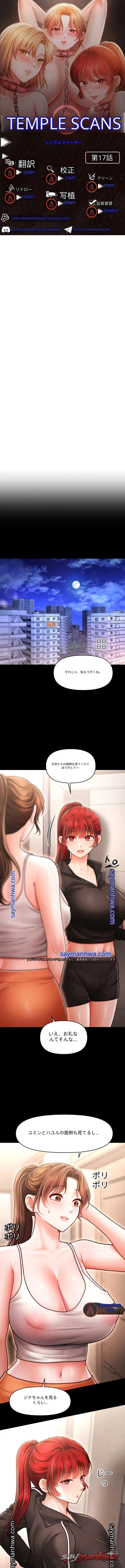 Single Daddy チャプター 17 page 1