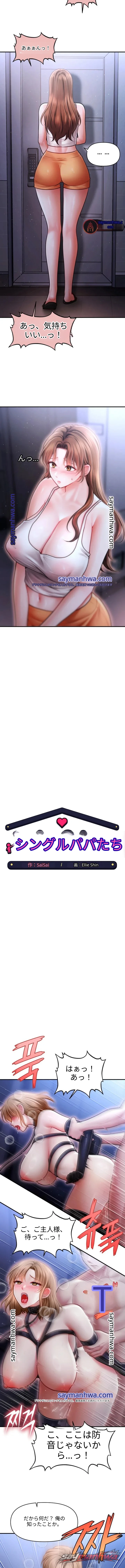 Single Daddy チャプター 17 page 7
