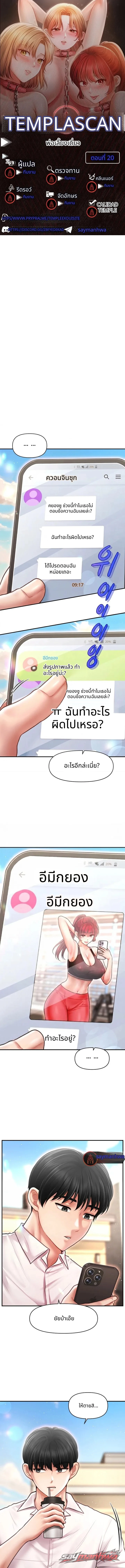 Single Daddy ตอน 20 page 1