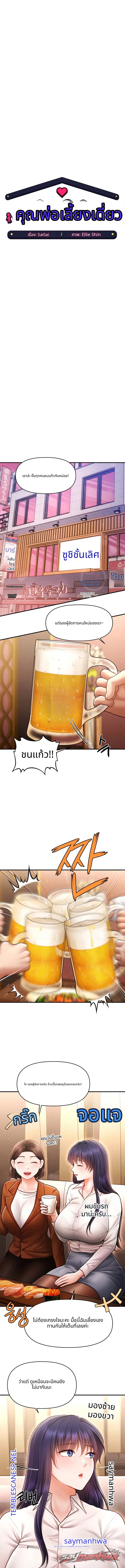 Single Daddy ตอน 20 page 6