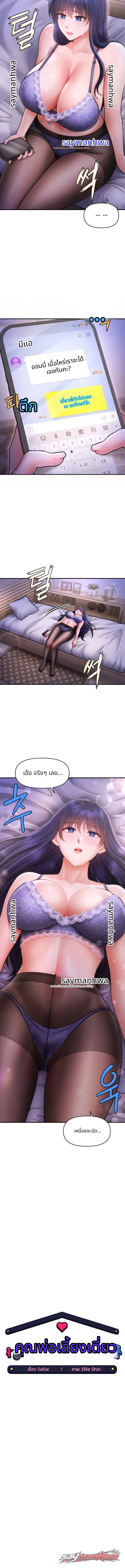 Single Daddy ตอน 21 page 5