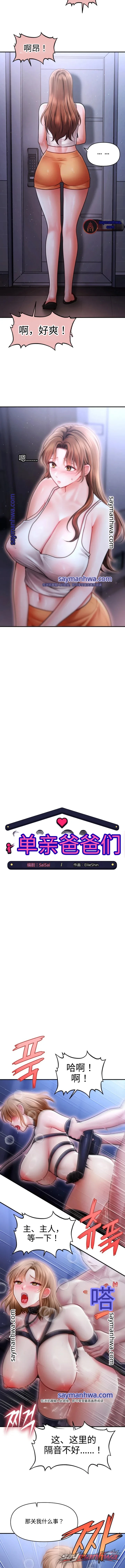 Single Daddy 章节 17 page 7