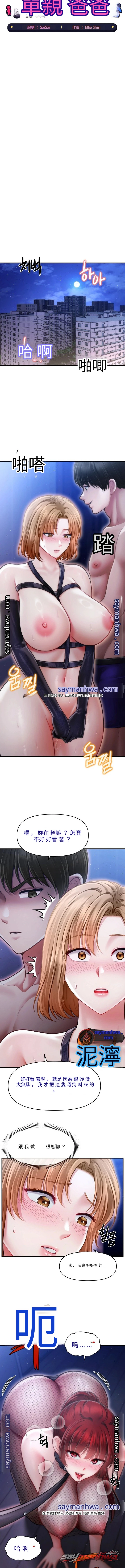 Single Daddy 章節 16 page 5