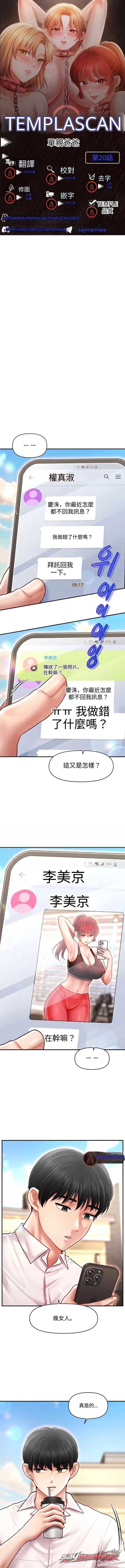 Single Daddy 章節 20 page 1