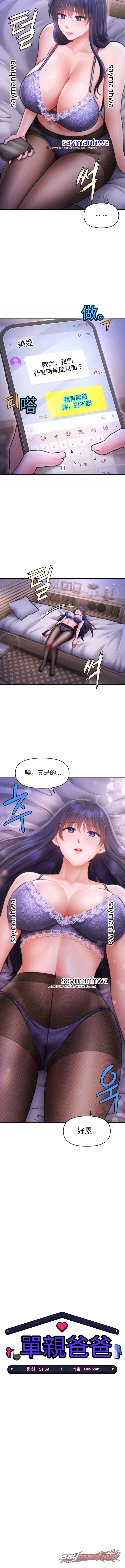 Single Daddy 章節 21 page 5
