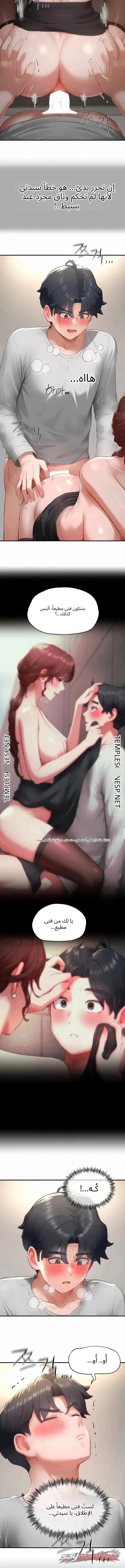 Slave Code الفصل 19 page 5
