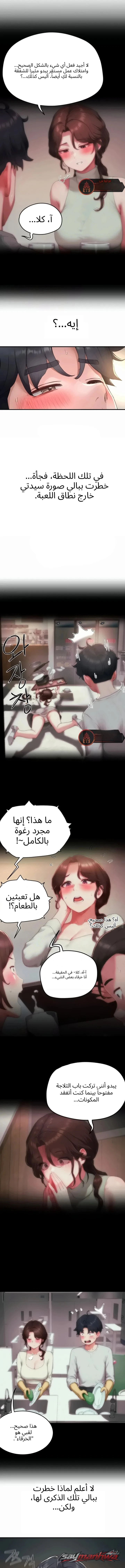 Slave Code الفصل 19 page 6