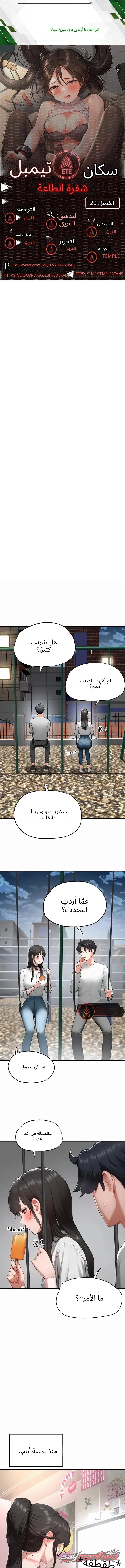 Slave Code الفصل 20 page 1
