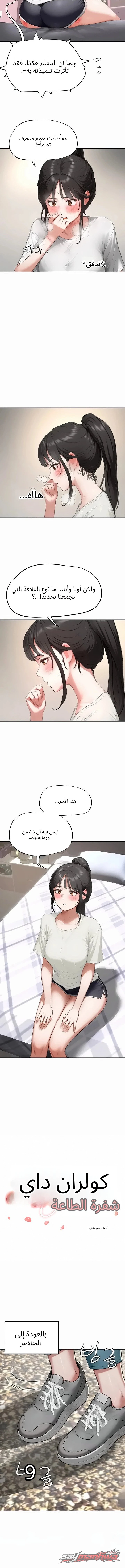 Slave Code الفصل 20 page 7