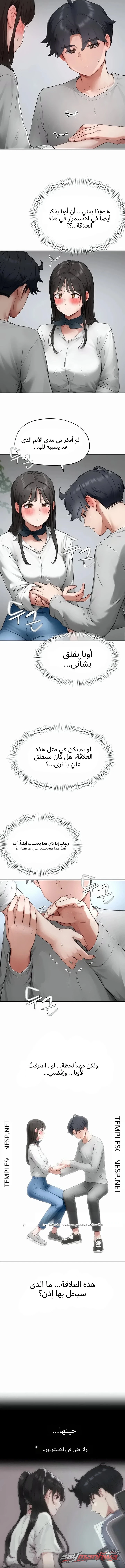 Slave Code الفصل 20 page 10