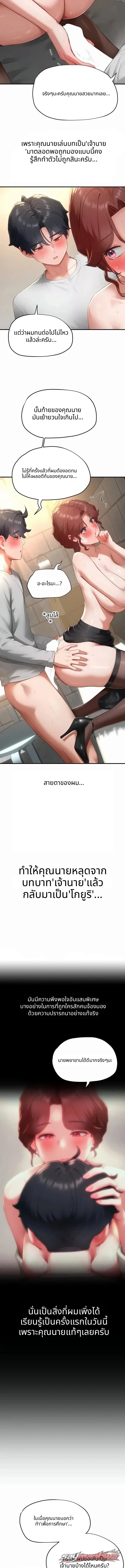 Slave Code ตอน 19 page 9