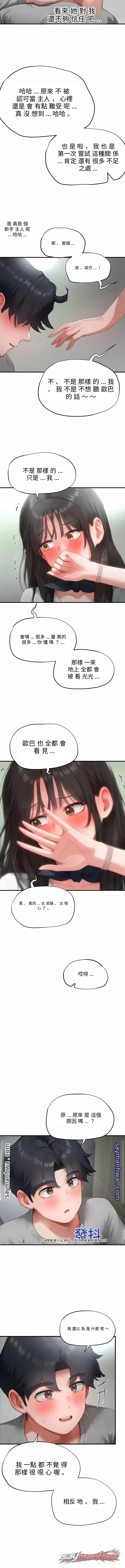 Slave Code 章節 23 page 10