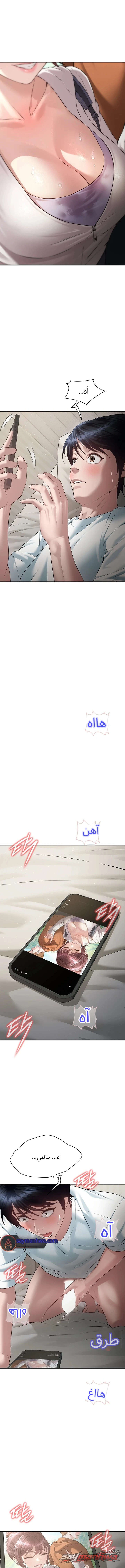 النوم مع والدة صديقي الفصل 3 page 15