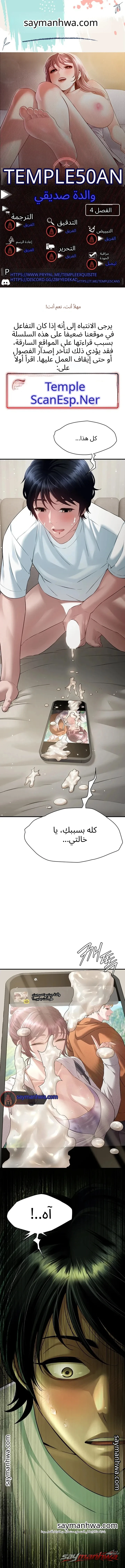 النوم مع والدة صديقي الفصل 4 page 1
