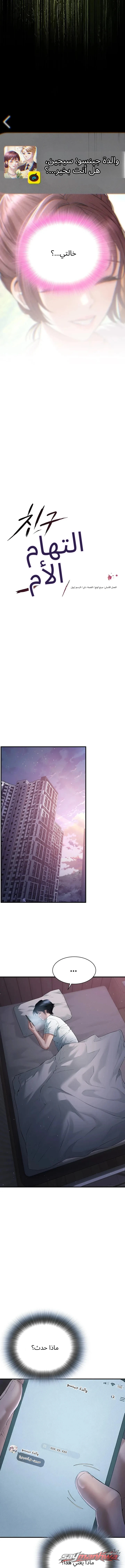 النوم مع والدة صديقي الفصل 4 page 2
