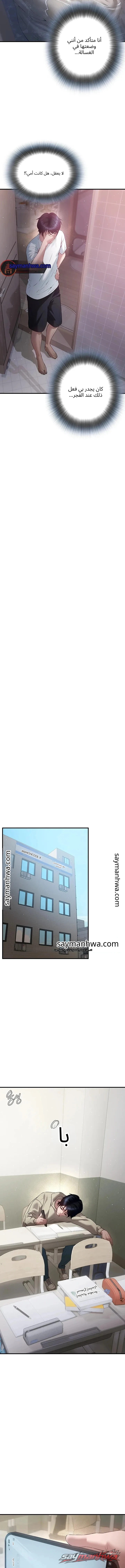 النوم مع والدة صديقي الفصل 4 page 6