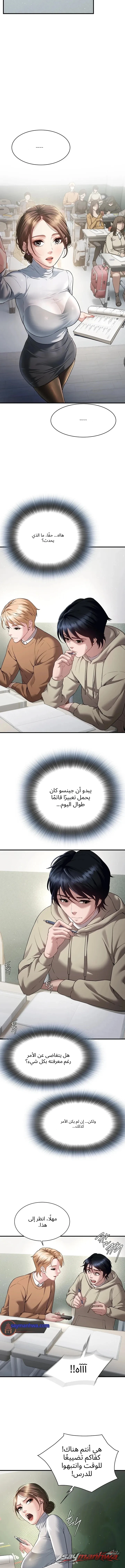النوم مع والدة صديقي الفصل 4 page 11