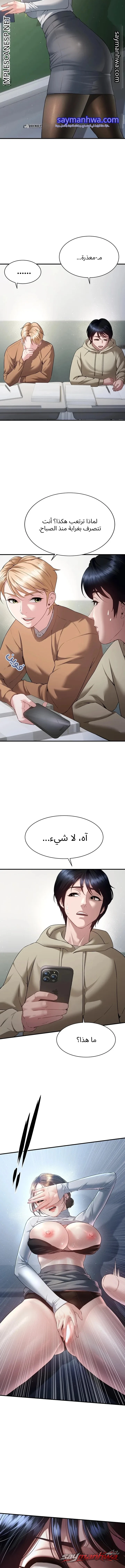 النوم مع والدة صديقي الفصل 4 page 12