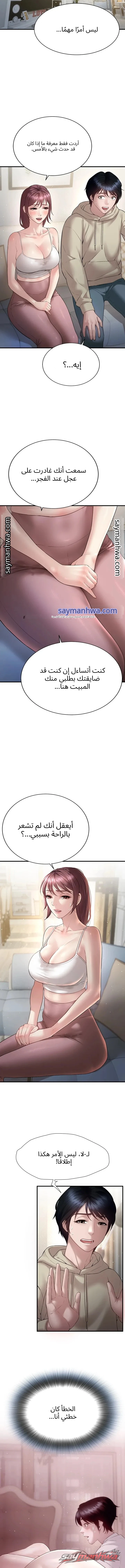 النوم مع والدة صديقي الفصل 6 page 7