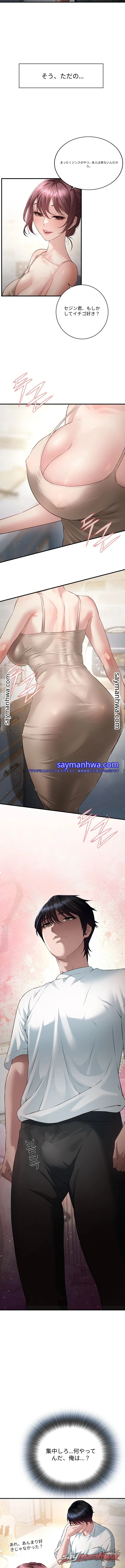 友達の母と寝る チャプター 1 page 19