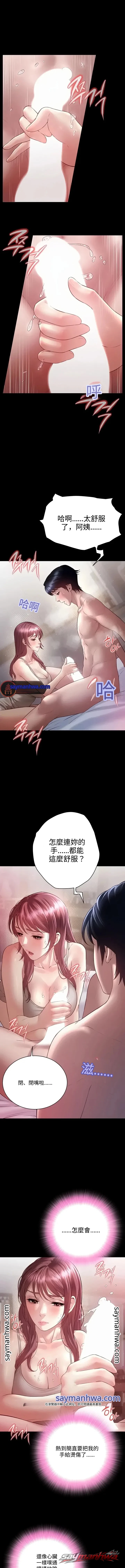 睡了朋友的媽媽 章節 9 page 10
