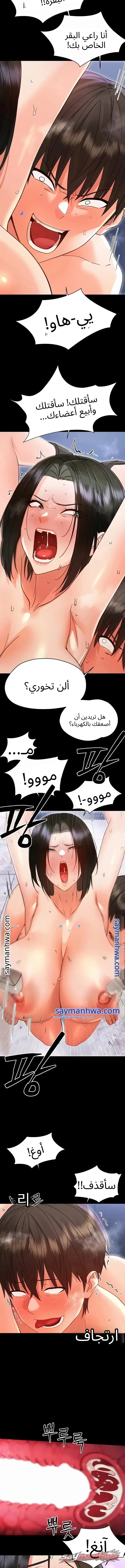 Small Beast الفصل 56 page 10