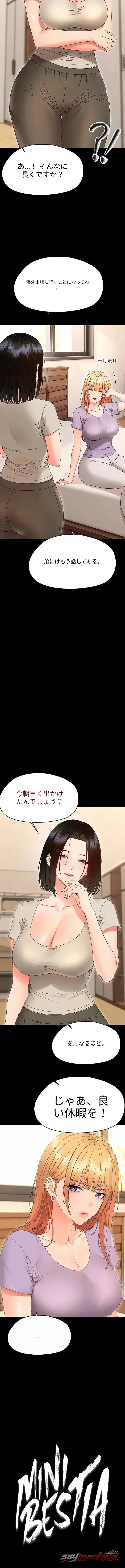 Small Beast チャプター 53 page 3