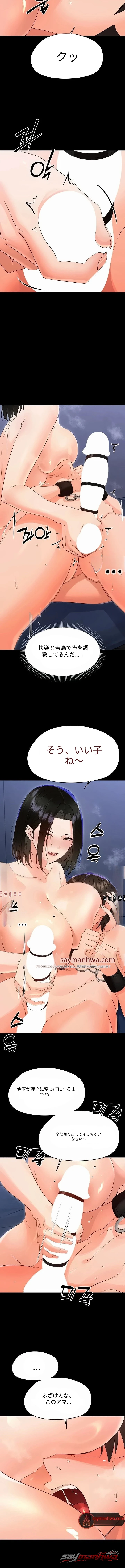 Small Beast チャプター 53 page 10