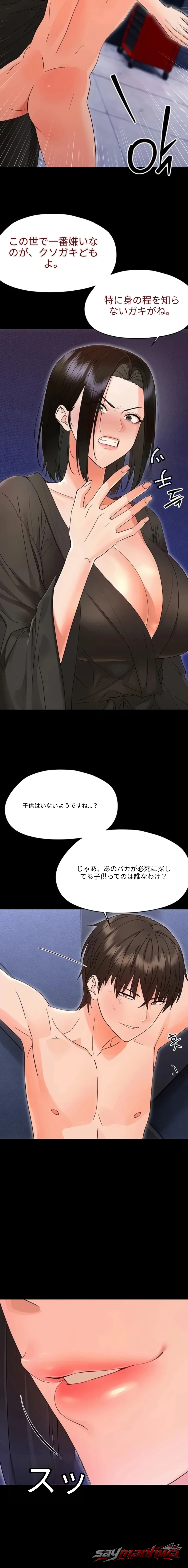 Small Beast チャプター 54 page 11