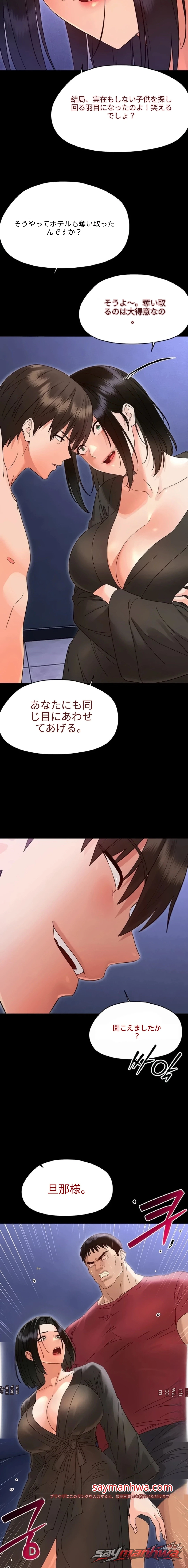 Small Beast チャプター 54 page 13