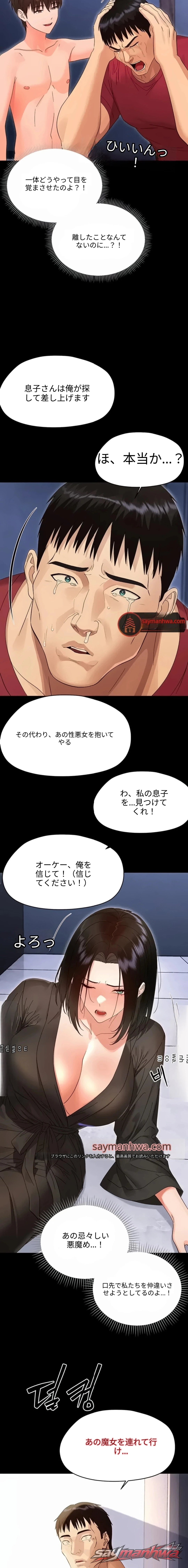Small Beast チャプター 54 page 16
