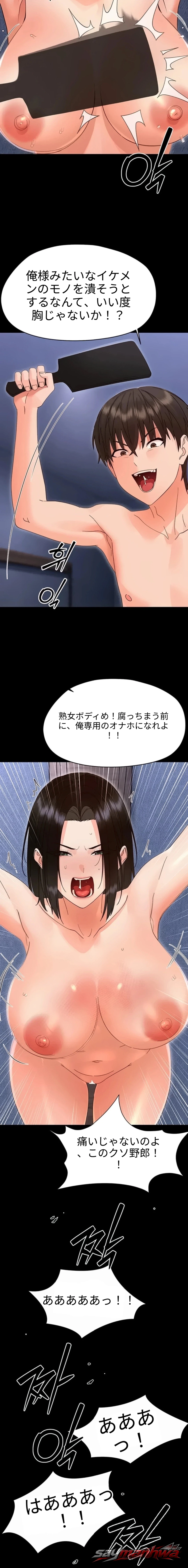 Small Beast チャプター 54 page 20