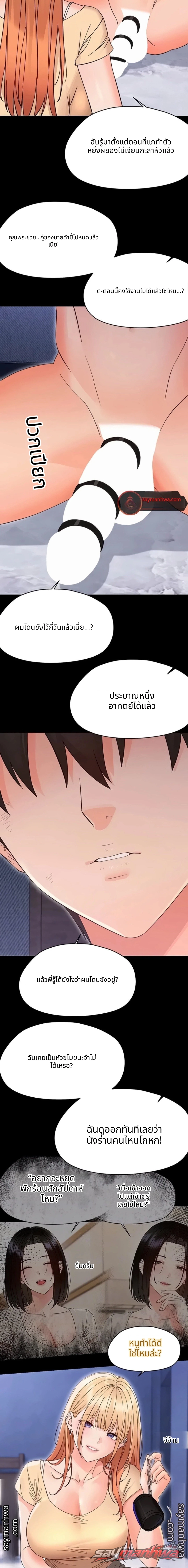 Small Beast ตอน 54 page 3