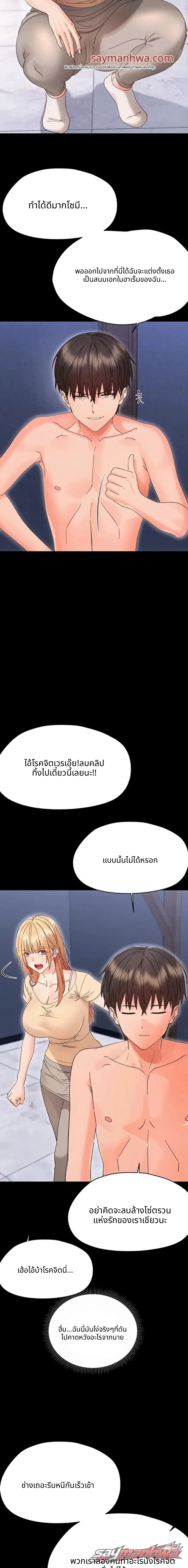 Small Beast ตอน 54 page 4