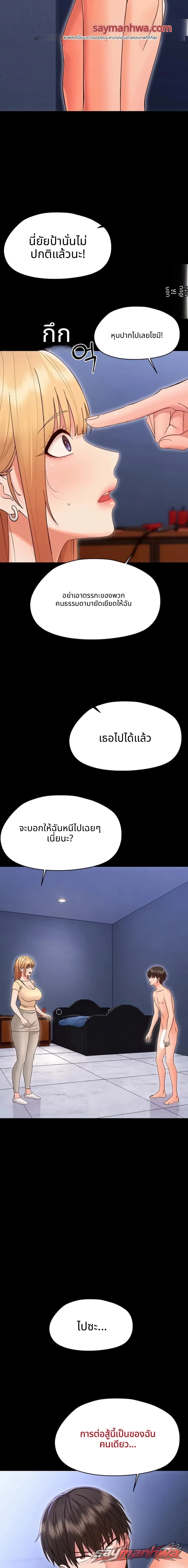 Small Beast ตอน 54 page 6