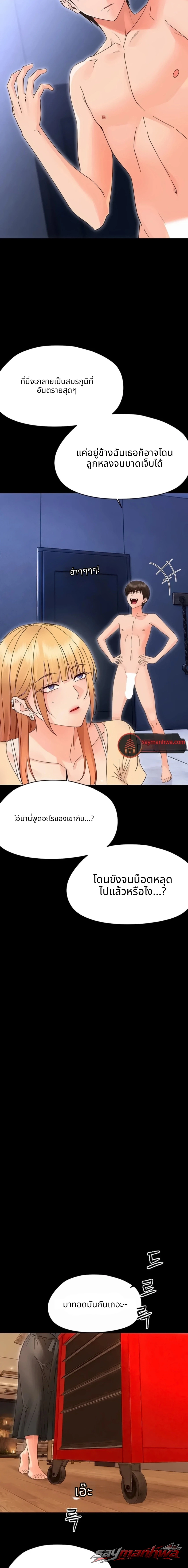 Small Beast ตอน 54 page 7