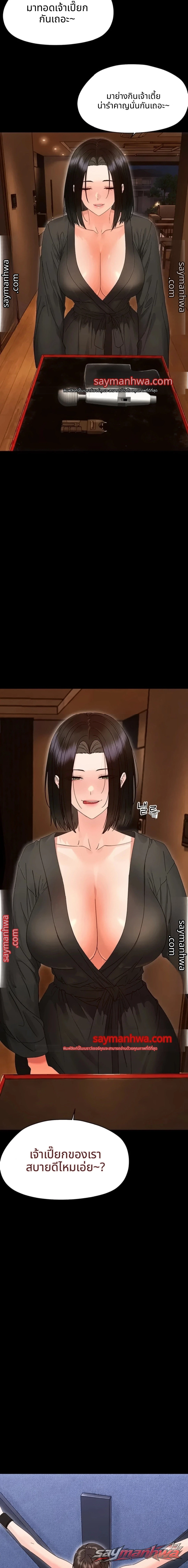 Small Beast ตอน 54 page 8