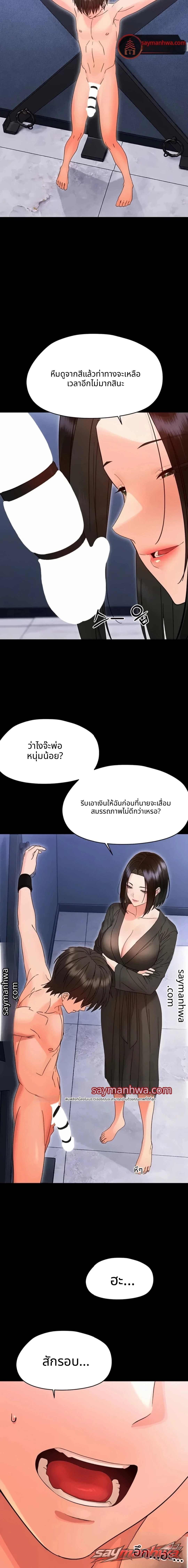 Small Beast ตอน 54 page 9