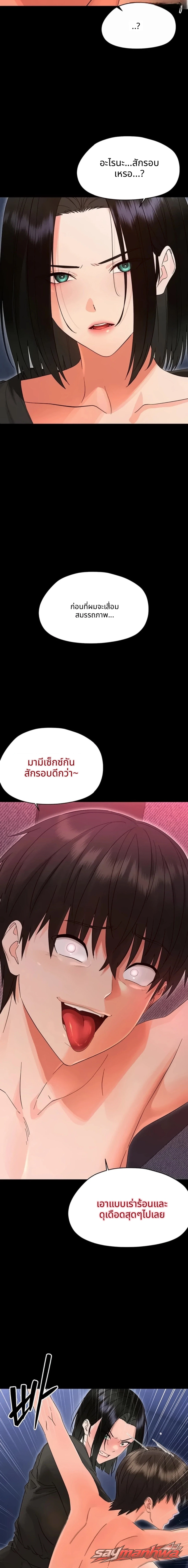 Small Beast ตอน 54 page 10