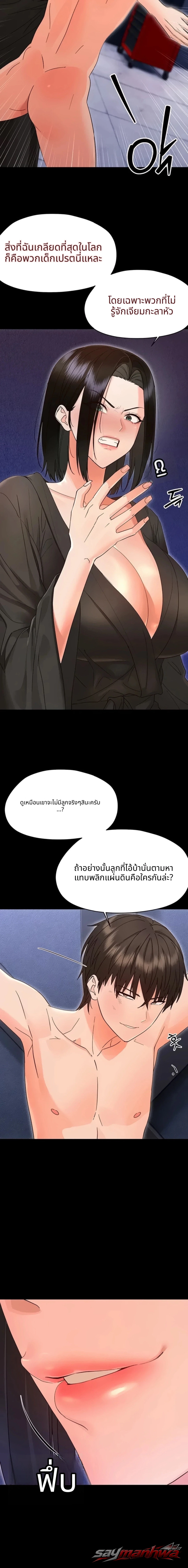Small Beast ตอน 54 page 11